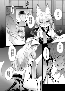 Page 10 of Youkoso Kitsunetsuki Mura e!