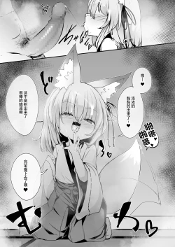 Page 13 of Youkoso Kitsunetsuki Mura e!