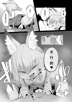 Page 25 of Youkoso Kitsunetsuki Mura e!