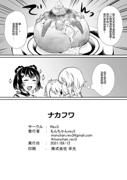 Page 20 of [Nakafuwa (Monchan rev3)](Genshin)[Chinese][丘丘人纯爱汉化组]