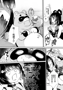 Page 3 of [Nakafuwa (Monchan rev3)](Genshin)[Chinese][丘丘人纯爱汉化组]