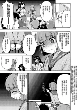 Page 12 of Boku ga Onna ni Naru made wa TS Kanojo 3
