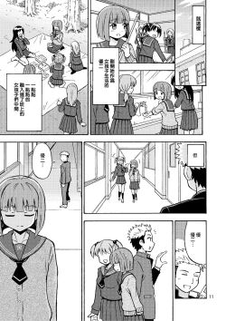 Page 14 of Boku ga Onna ni Naru made wa TS Kanojo 3