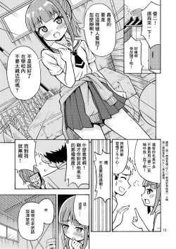 Page 16 of Boku ga Onna ni Naru made wa TS Kanojo 3
