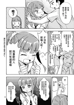 Page 17 of Boku ga Onna ni Naru made wa TS Kanojo 3