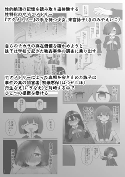 Page 3 of Zecchou Tantei Acmetrer EIKO: Kouhen