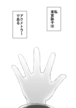 Page 78 of Zecchou Tantei Acmetrer EIKO: Kouhen