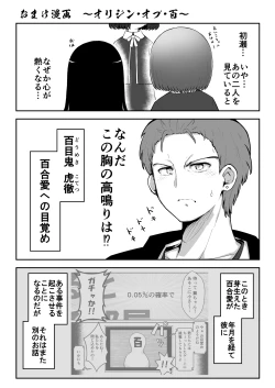 Page 81 of Zecchou Tantei Acmetrer EIKO: Kouhen