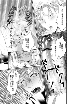 Page 19 of Sensei o Ima Sugu RAPE Shichatta...!