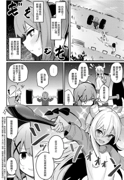 Page 6 of Mazoku no Usui Sho | 魔族的小黄书