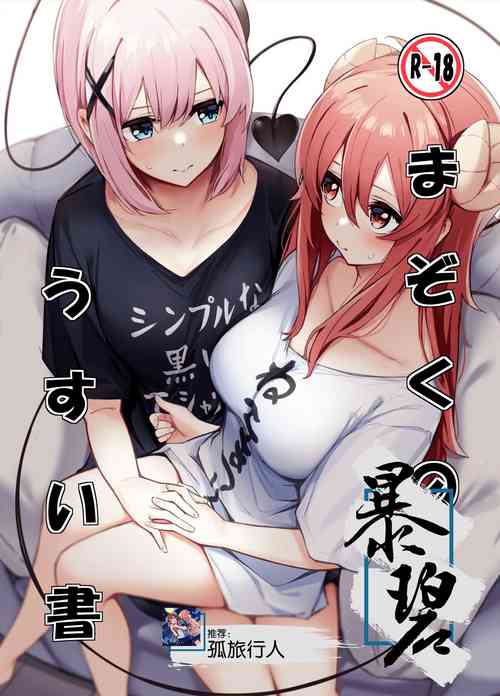 Download Mazoku no Usui Sho | 魔族的小黄书