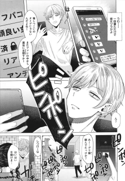 Page 73 of Girlish Love