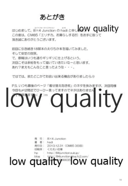 Page 13 of エリチカ、お漏らしする!!!