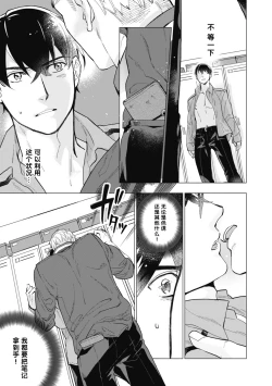 Page 21 of Bitter Porn Chocolatier | 可可涩苦却入人心 Ch. 1-3