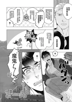 Page 45 of Bitter Porn Chocolatier | 可可涩苦却入人心 Ch. 1-3