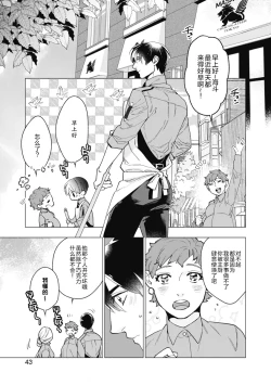 Page 46 of Bitter Porn Chocolatier | 可可涩苦却入人心 Ch. 1-3