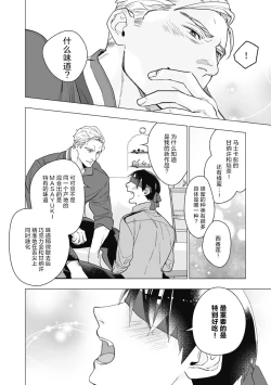 Page 53 of Bitter Porn Chocolatier | 可可涩苦却入人心 Ch. 1-3