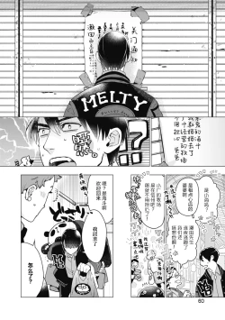 Page 64 of Bitter Porn Chocolatier | 可可涩苦却入人心 Ch. 1-3