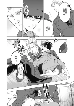 Page 76 of Bitter Porn Chocolatier | 可可涩苦却入人心 Ch. 1-3