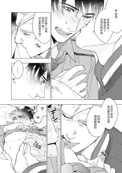 Page 80 of Bitter Porn Chocolatier | 可可涩苦却入人心 Ch. 1-3