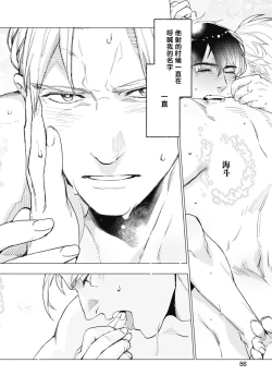 Page 90 of Bitter Porn Chocolatier | 可可涩苦却入人心 Ch. 1-3