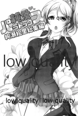 Page 2 of 純愛パラドックス 絢瀬絵里総集編