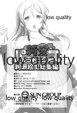 Page 65 of 純愛パラドックス 絢瀬絵里総集編