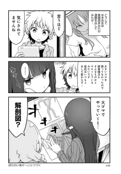 Page 447 of COMIC Anthurium 2021-11