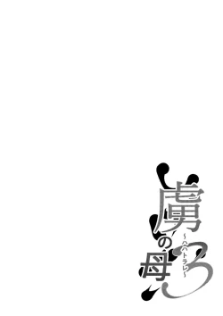 Page 2 of Toriko no Haha 3