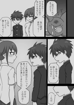 Page 18 of Dosukebe Kaijin