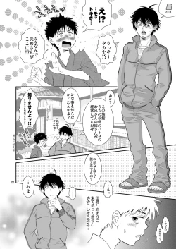 Page 22 of Tsuyudaku Fight! 6