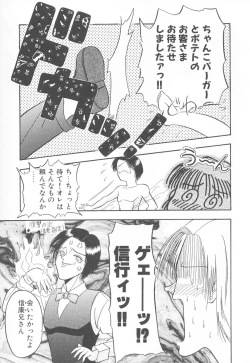 Page 87 of Torikohime - Princess in Prison