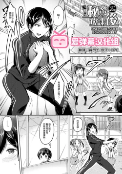 Page 1 of Mohitotsu Himitsu no Houkago