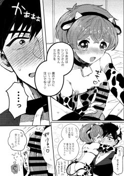 Page 19 of Momoiro Milk to Amai Jikan