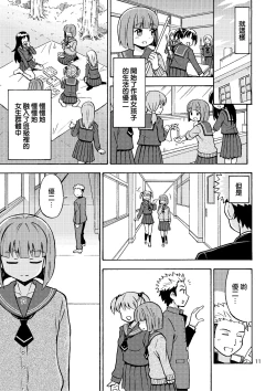 Page 13 of Boku ga Onna ni Naru made wa TS Kanojo 3