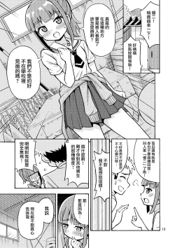 Page 15 of Boku ga Onna ni Naru made wa TS Kanojo 3