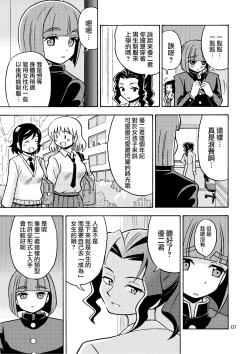 Page 9 of Boku ga Onna ni Naru made wa TS Kanojo 3