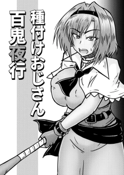 Page 2 of Tanetsuke Oji-san Hyakki Yakou