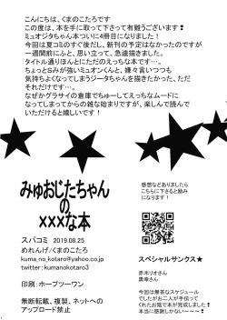 Page 3 of MyuoJeeta-chan no xxx na Hon