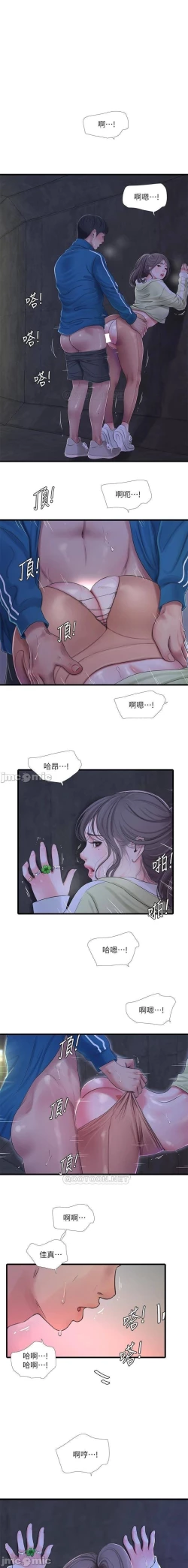 Page 11 of 親家四姊妹 73-79 CHI manhwaroshi.blogspot.com