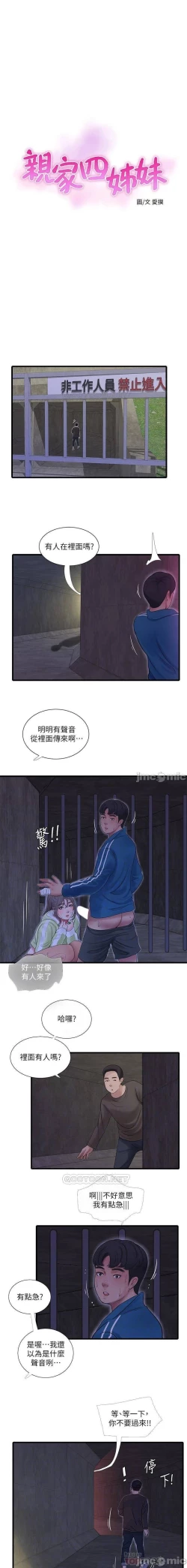 Page 13 of 親家四姊妹 73-79 CHI manhwaroshi.blogspot.com