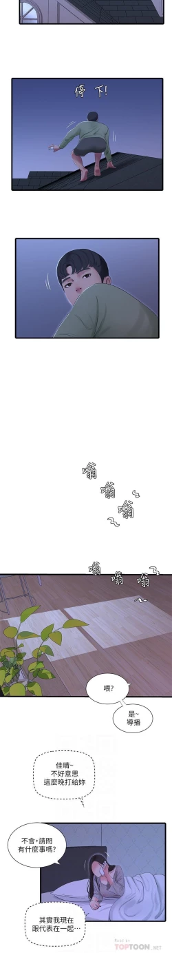 Page 29 of 親家四姊妹 73-79 CHI manhwaroshi.blogspot.com