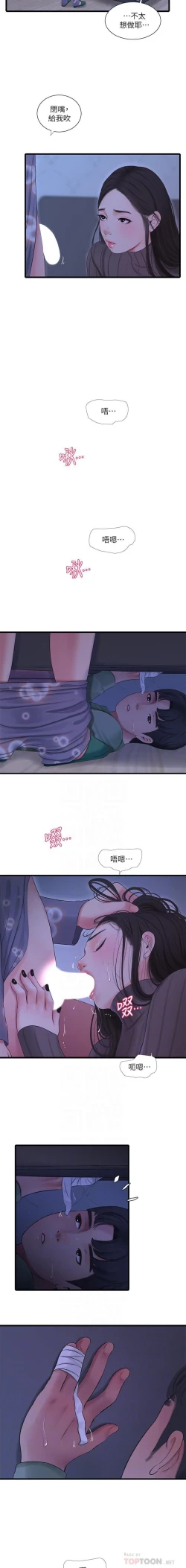 Page 81 of 親家四姊妹 73-79 CHI manhwaroshi.blogspot.com