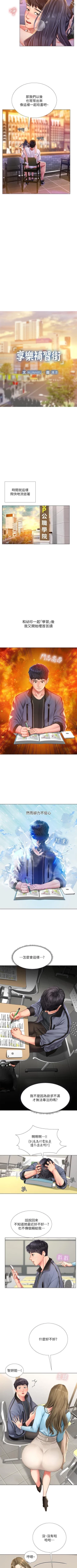 Page 46 of 享樂補習街 61-72 manhwaroshi.blogspot.com