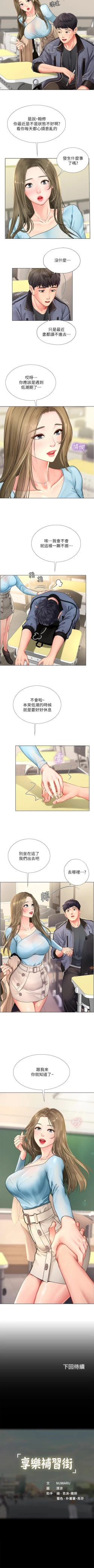 Page 47 of 享樂補習街 61-72 manhwaroshi.blogspot.com