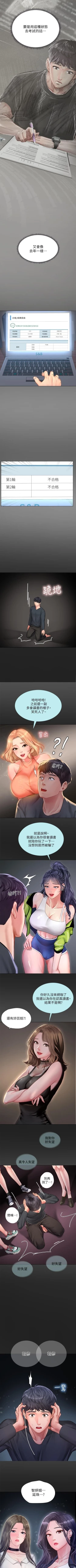 Page 53 of 享樂補習街 61-72 manhwaroshi.blogspot.com