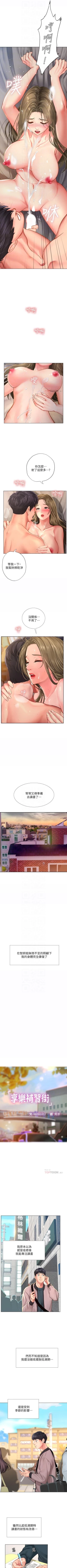 Page 81 of 享樂補習街 61-72 manhwaroshi.blogspot.com