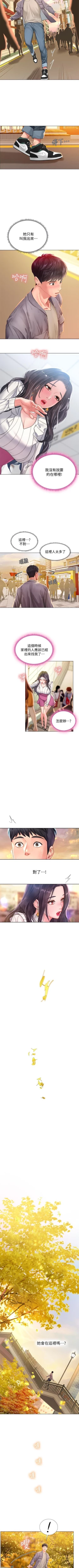 Page 86 of 享樂補習街 61-72 manhwaroshi.blogspot.com