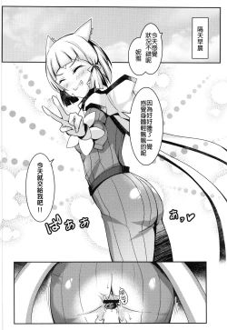 Page 19 of Nia-chan no Ecchi Hon