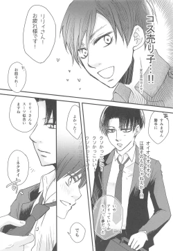 Page 15 of BL Doujin Sakka Levi no Kakumei